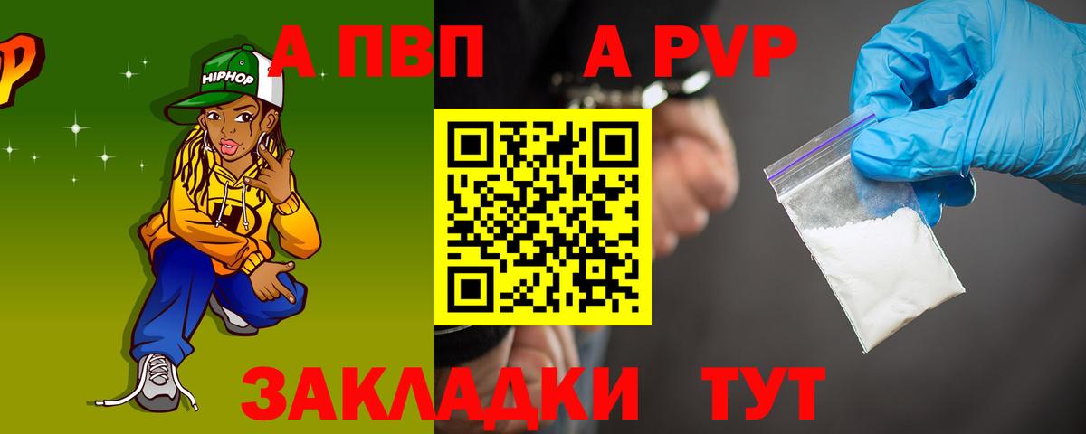 APVP Crystall  APVP мука  Вход с VPN  Елабуга  A-PVP Соль 