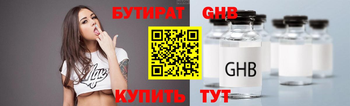 Елабуга  Бутират оксибутират  Вход с VPN 