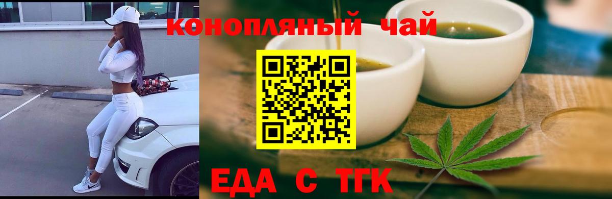 Еда ТГК марихуана  Вход с VPN  Елабуга 