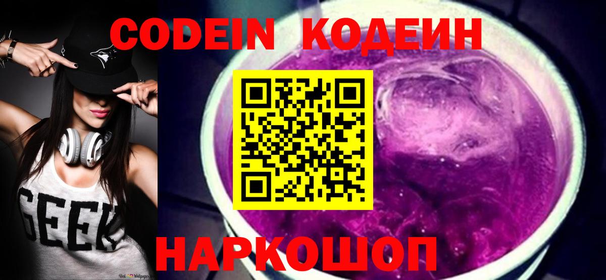 Кодеин напиток Lean (лин) Елабуга