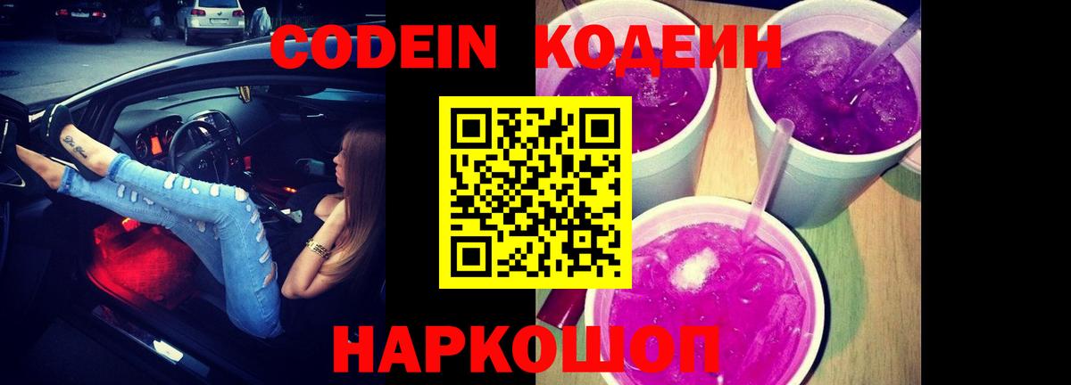 Елабуга  Кодеин напиток Lean (лин)  Вход с VPN  Кодеин напиток Lean (лин) 