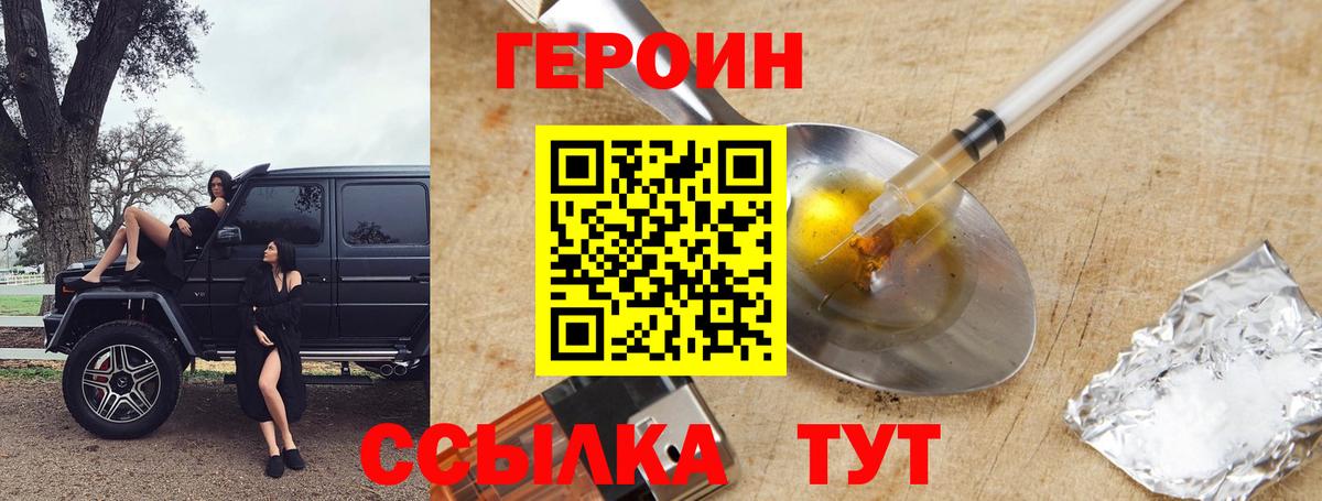 ГЕРОИН  Вход с VPN  Елабуга  Героин афганец 