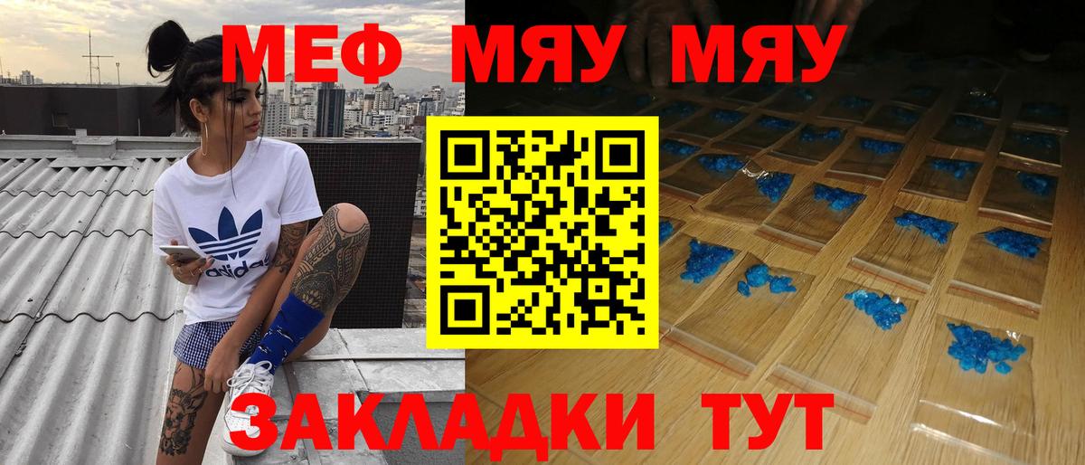 Меф мяу мяу кристаллы Елабуга