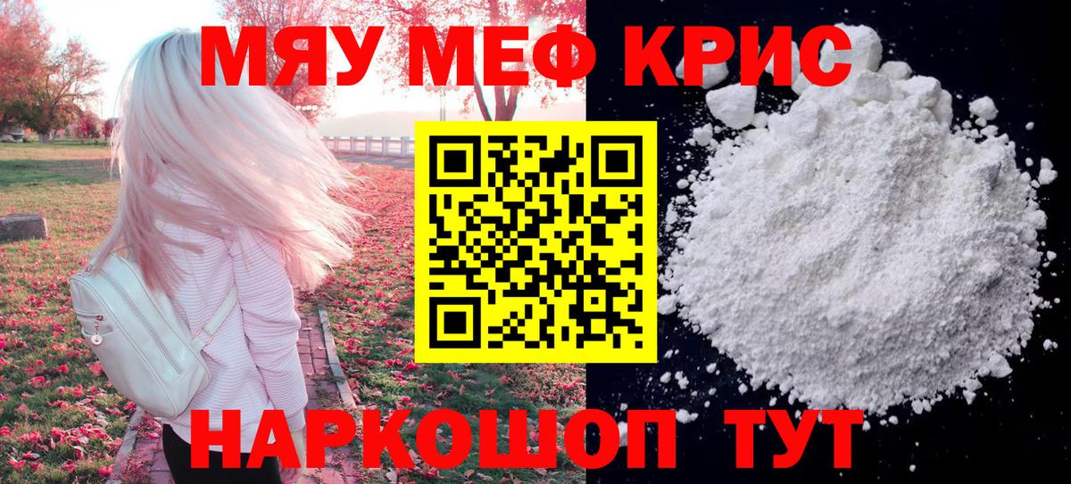 Мефедрон кристаллы  МЯУ-МЯУ  Мефедрон кристаллы  Елабуга  Вход с VPN 