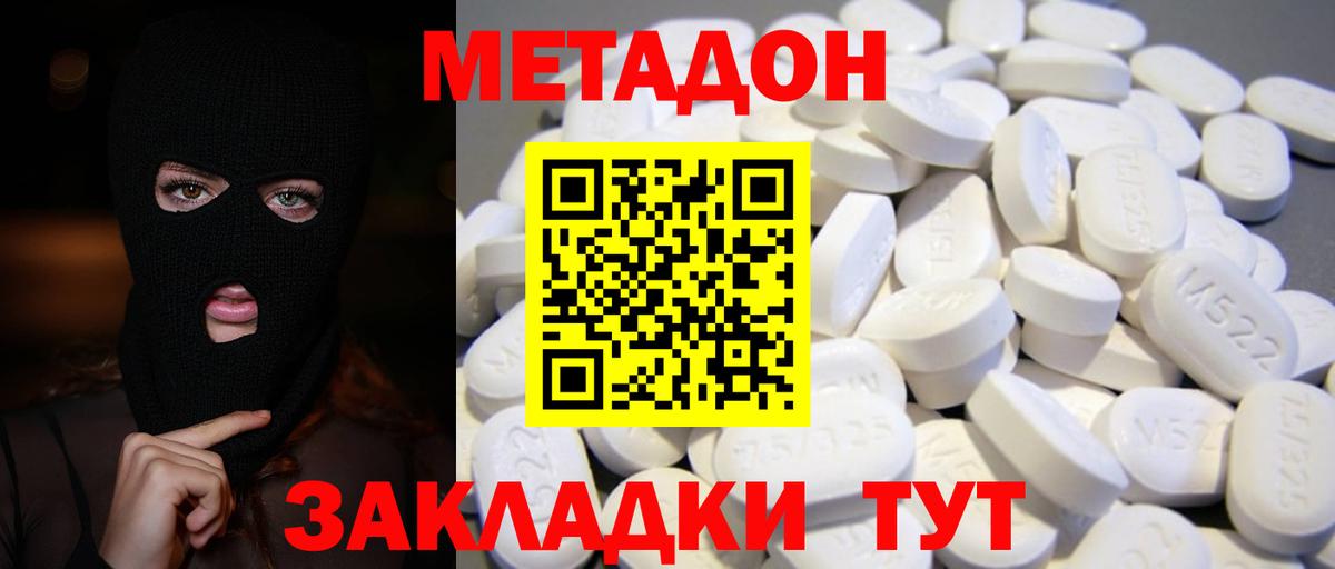 Метадон кристалл Елабуга